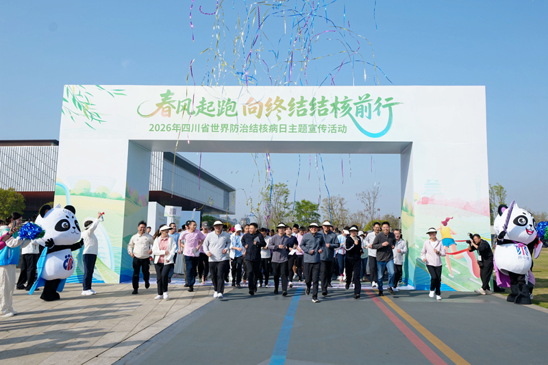 四川省“世界防治结核病日”主题宣传活动在蓉举行